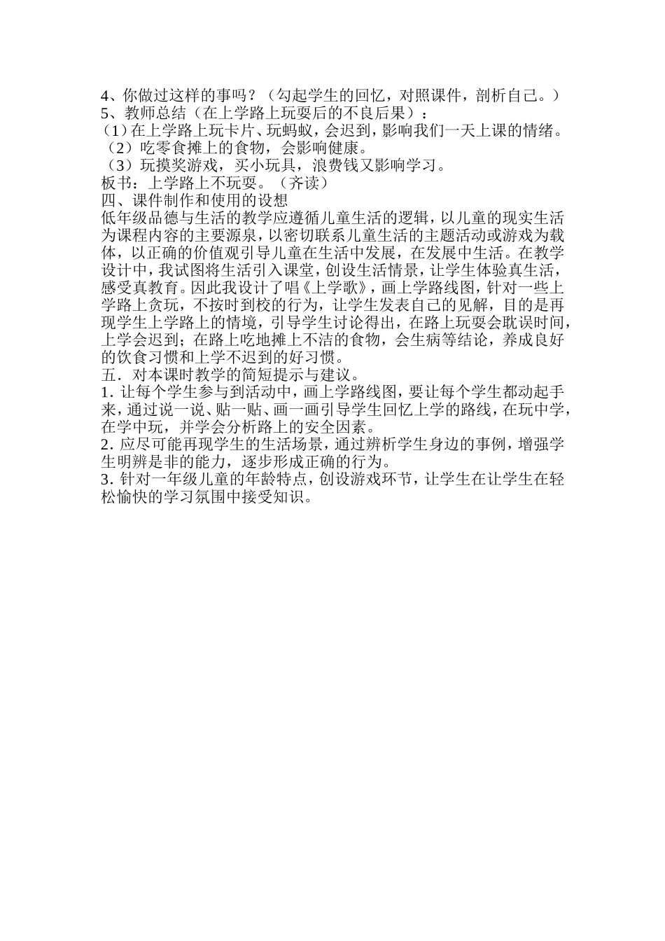 全教育实践活动设计_第2页