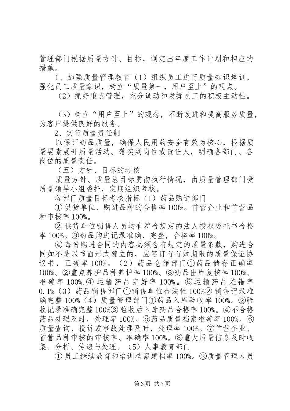 质量方针与质量目标管理制度_第3页