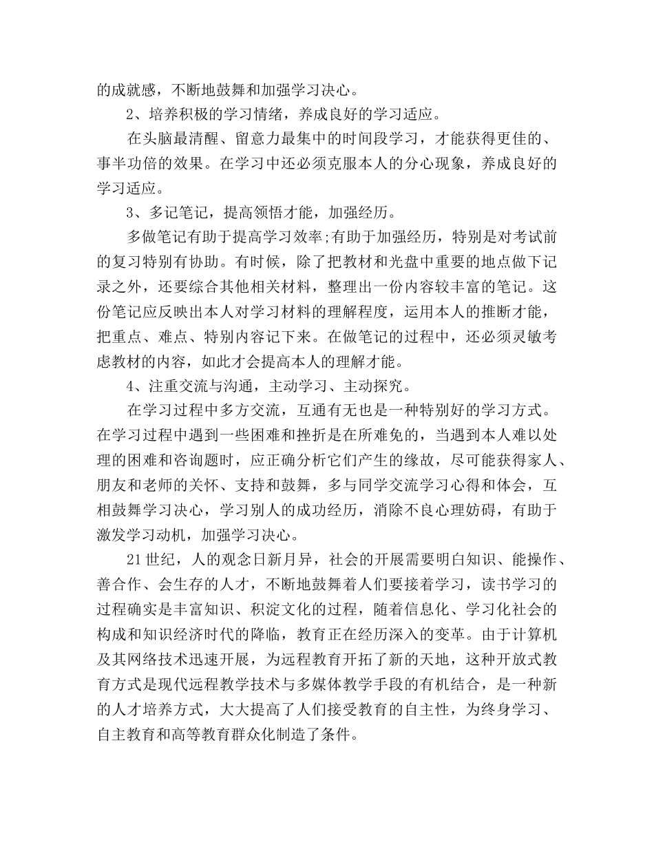 继续教育教师远程培训个人学习参考总结（通用） _第2页