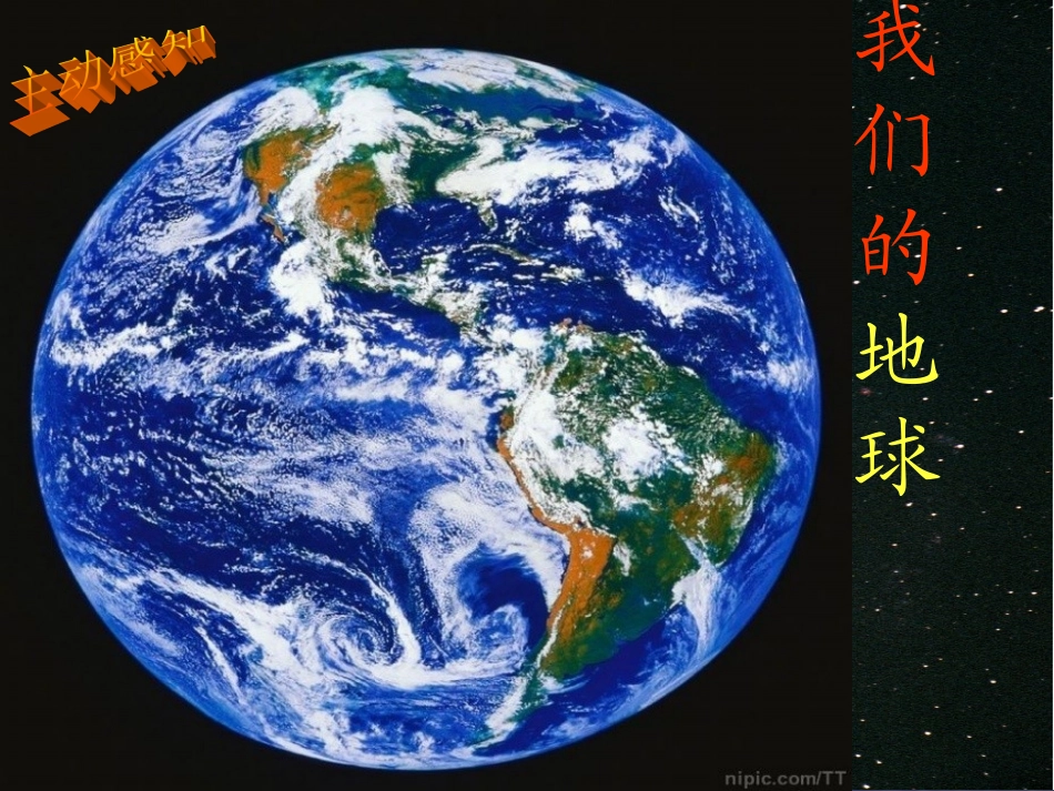 小学思品守望碧水蓝天_第2页