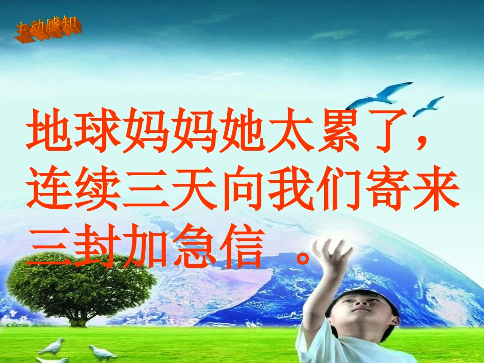 小学思品守望碧水蓝天_第3页