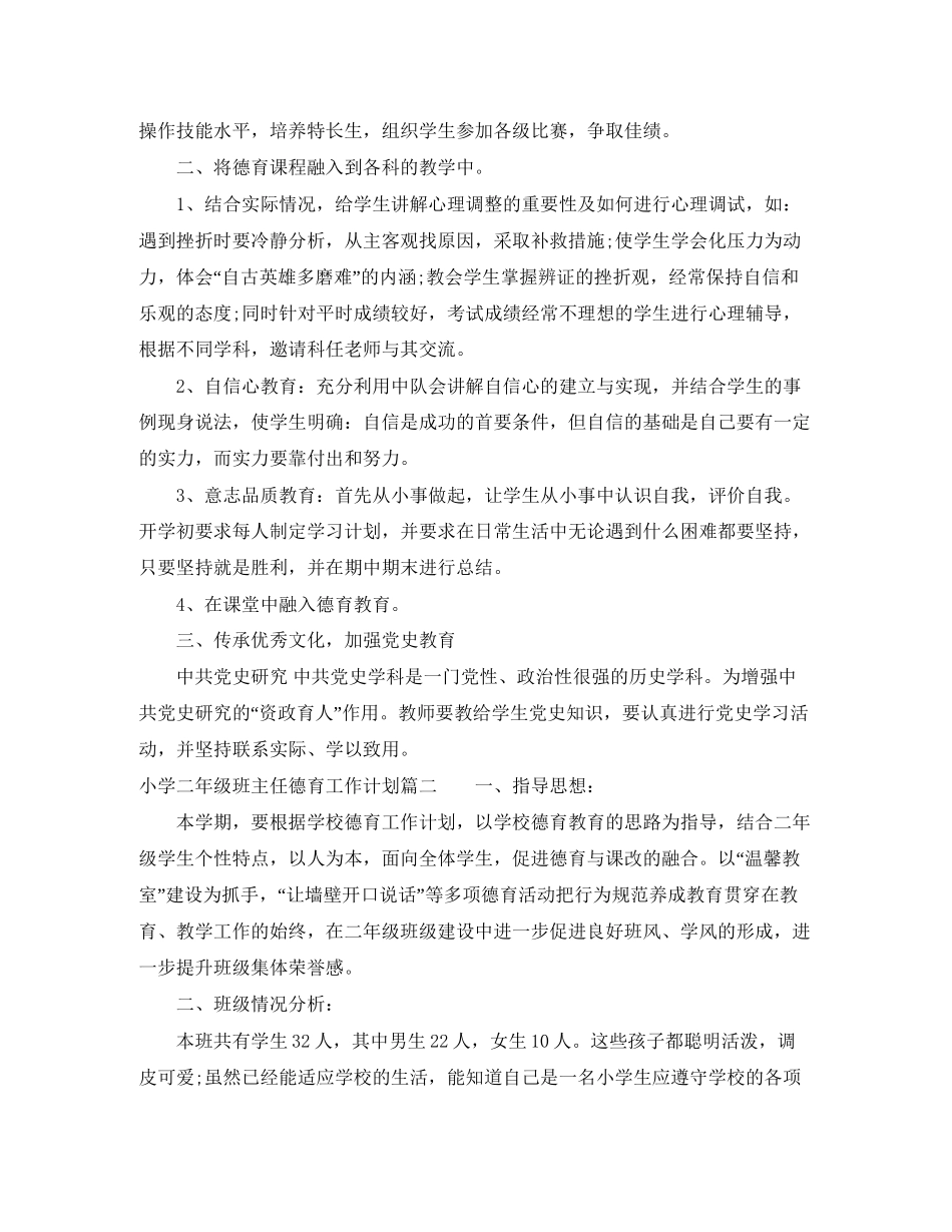 小学二年级班主任德育工作计划3篇_第2页
