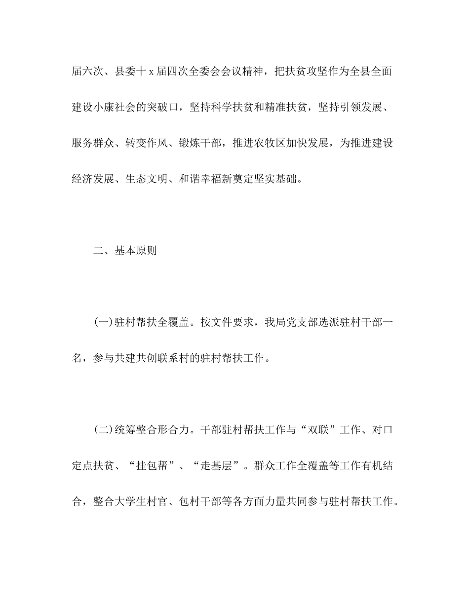 2020年脱贫攻坚工作计划（3篇）（驻村帮扶计划）_第2页