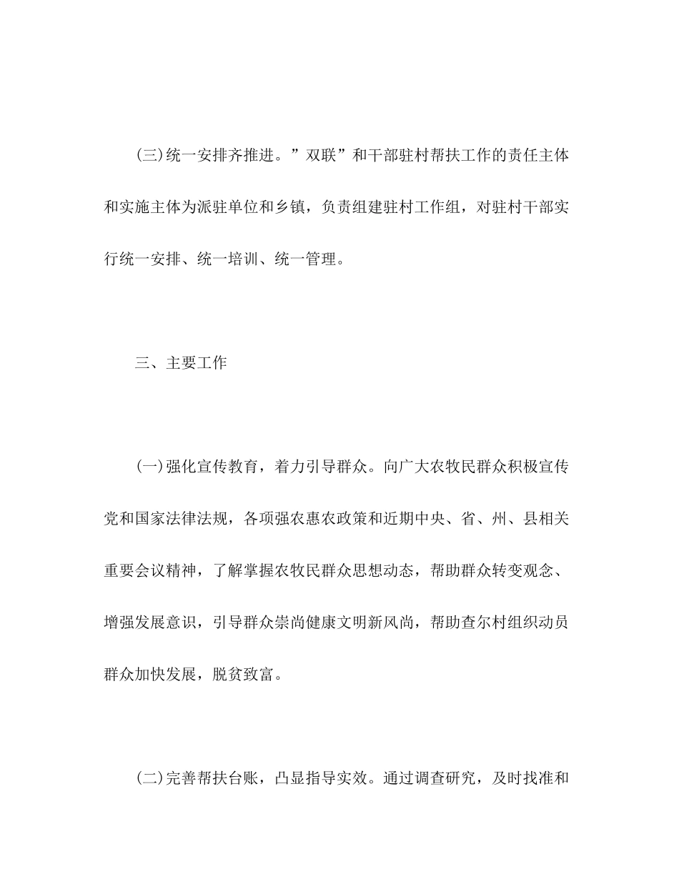 2020年脱贫攻坚工作计划（3篇）（驻村帮扶计划）_第3页