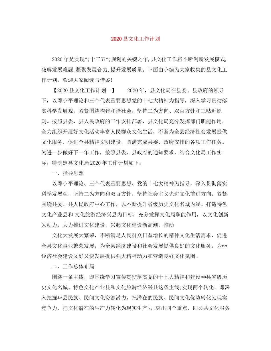 县文化工作计划_第1页