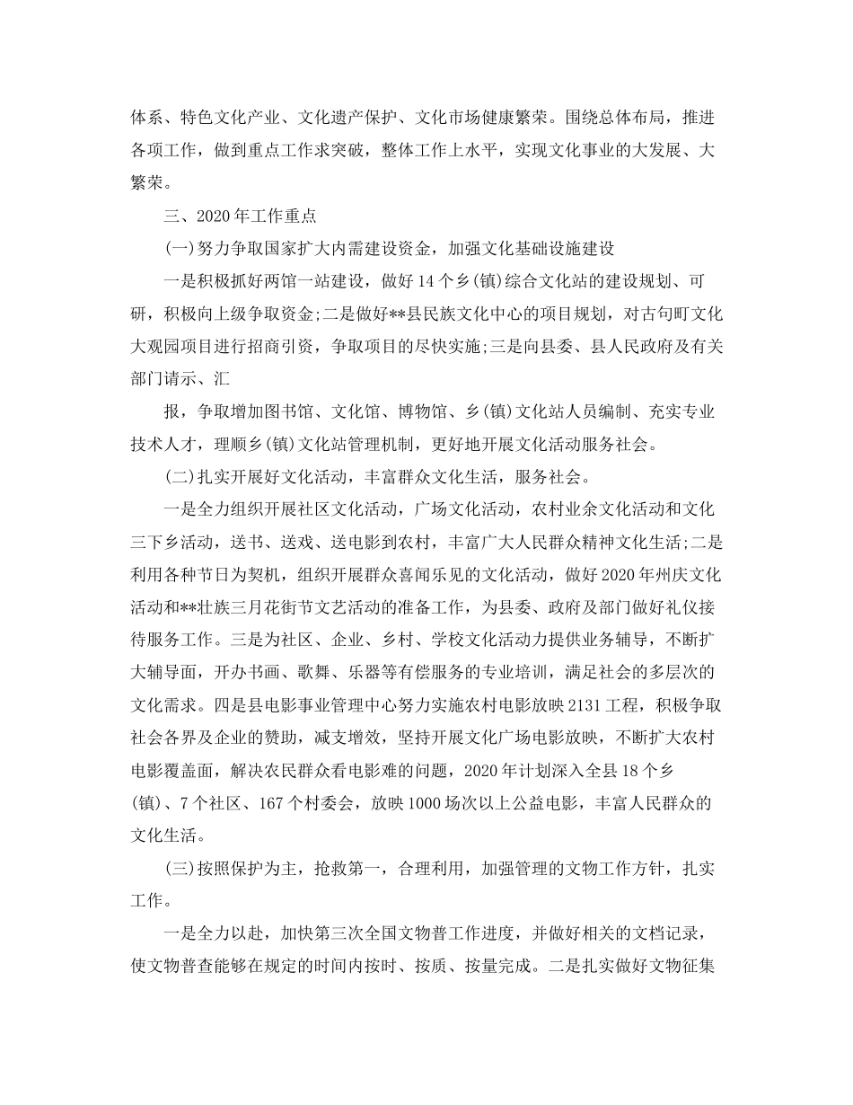县文化工作计划_第2页