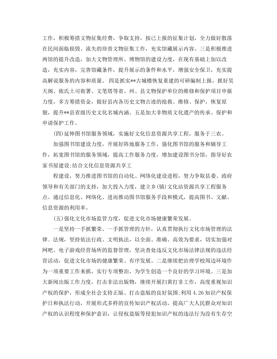 县文化工作计划_第3页