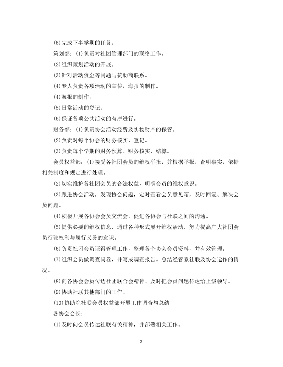 社联工作计划书_第2页