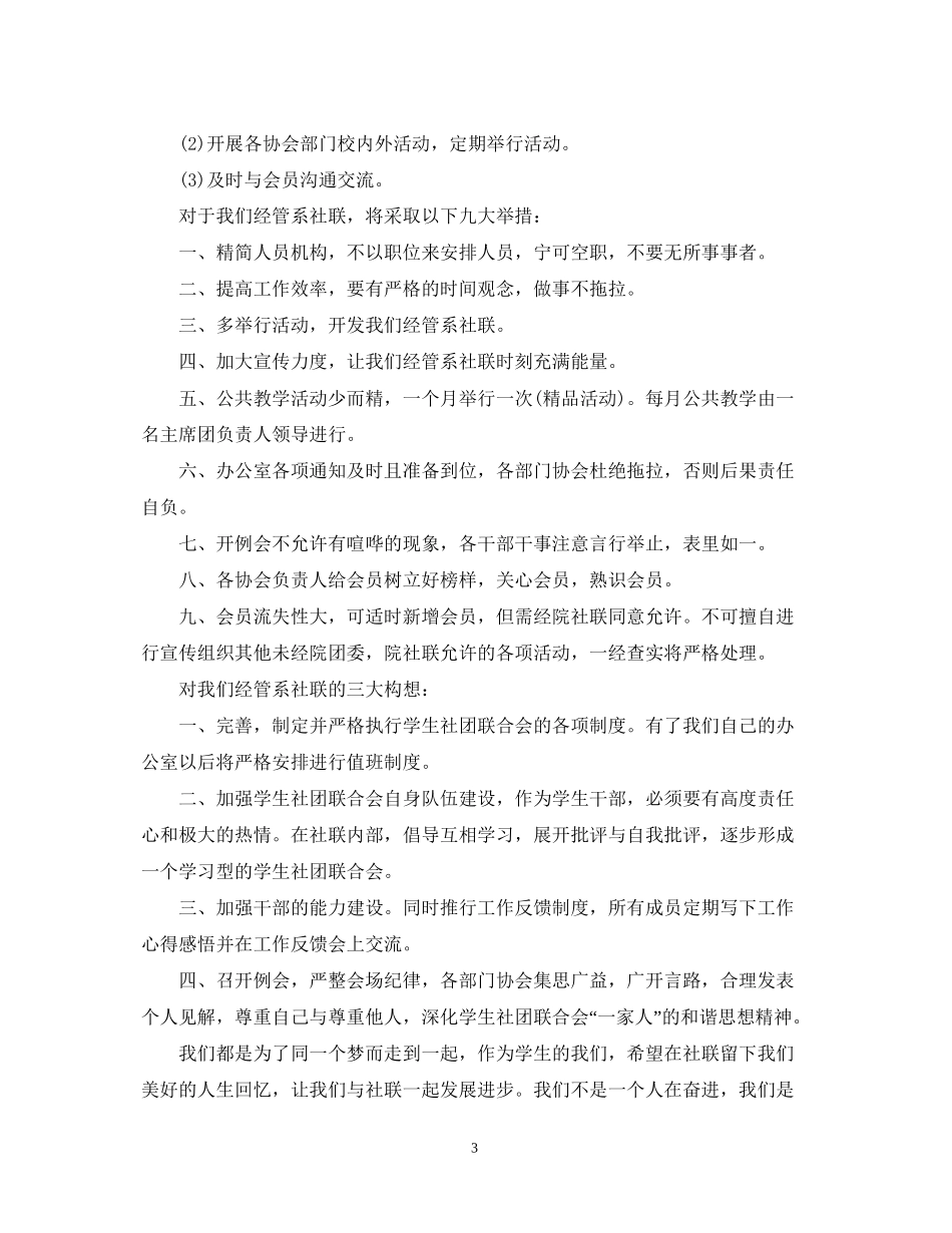 社联工作计划书_第3页