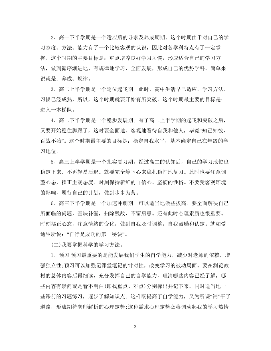 学习计划范文高中3篇_第2页