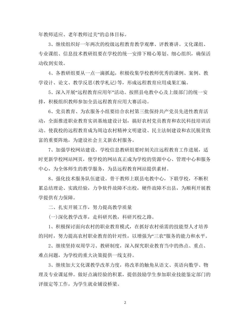 中专教师工作计划范文_第2页