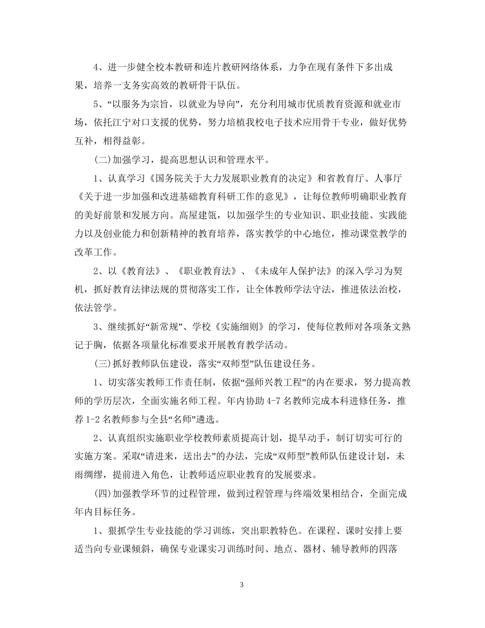 中专教师工作计划范文_第3页