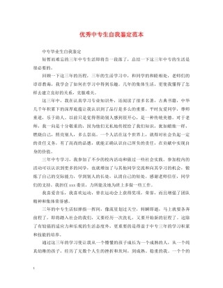 优秀中专生自我鉴定范本 