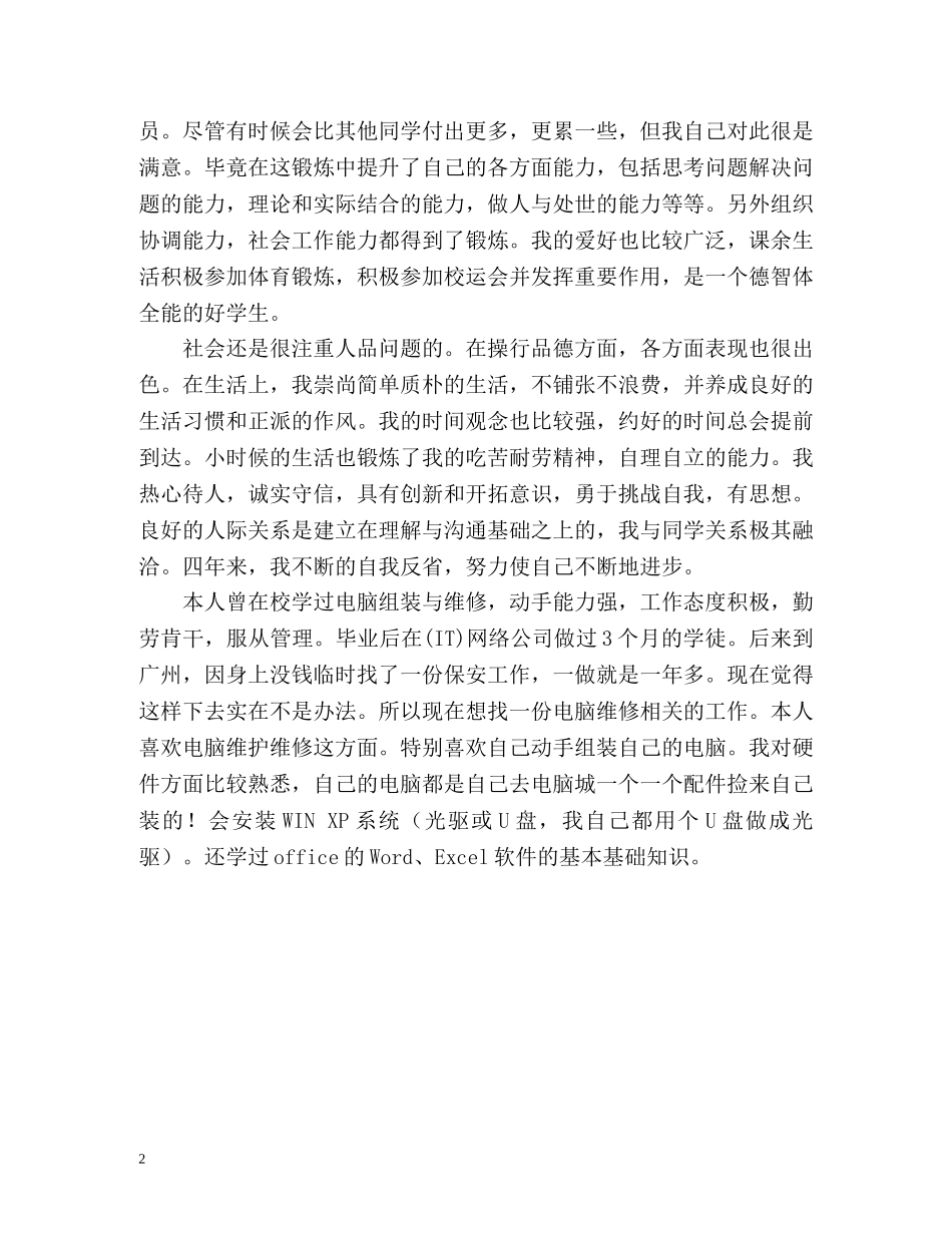 计算机系毕业生的自我鉴定 (2) _第2页