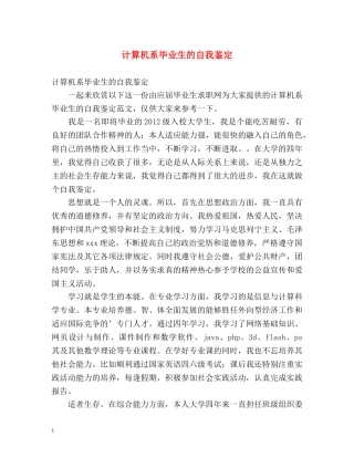 计算机系毕业生的自我鉴定 (2) 