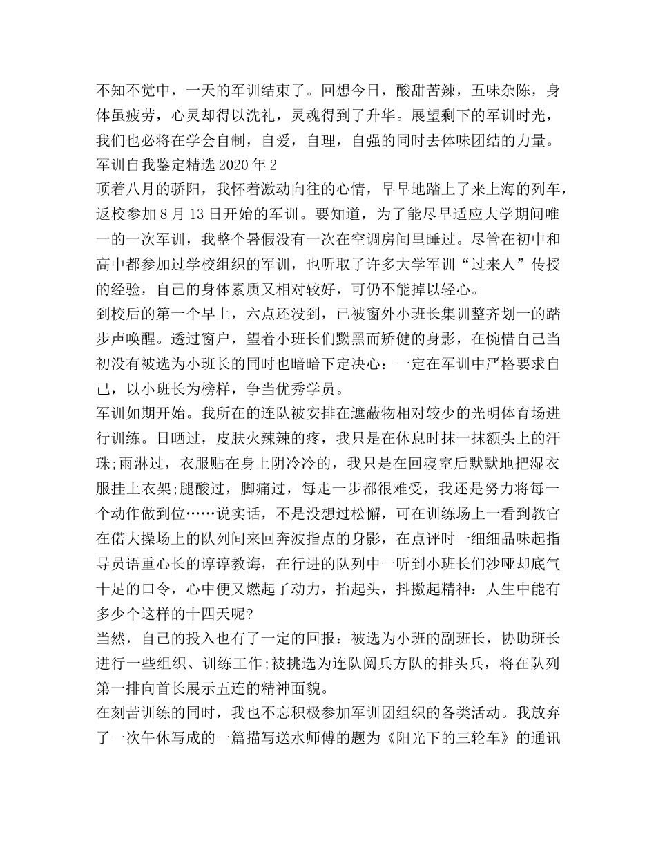 军训自我鉴定精选2024年 _第2页