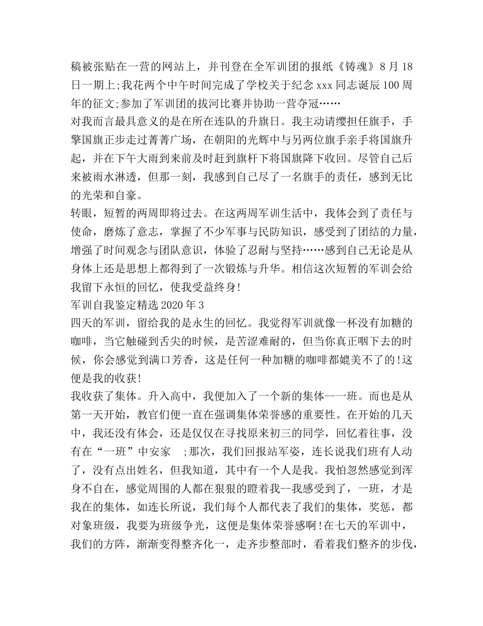 军训自我鉴定精选2024年 _第3页