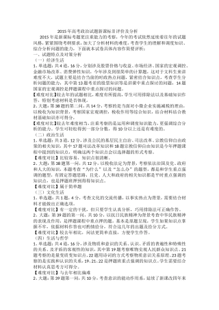 2015年高考政治试题新课标Ⅱ评价及分析