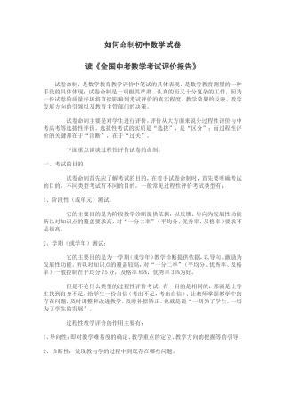 如何命制初中数学试卷