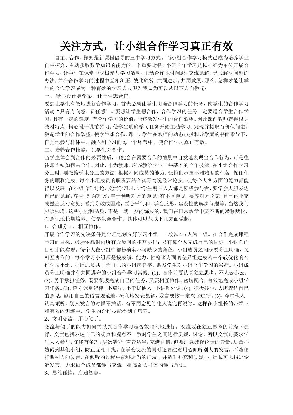 关注方式，小组合作_第1页