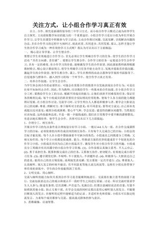 关注方式，小组合作