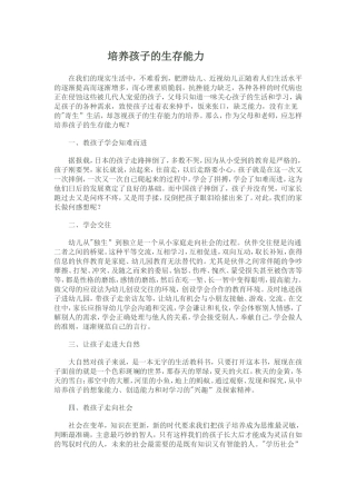培养孩子的生存能力