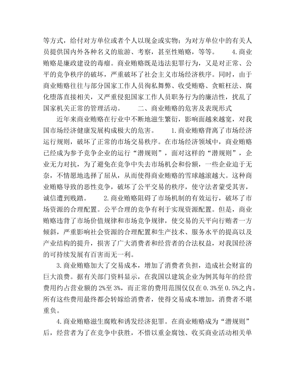 治理商业贿赂 _第2页