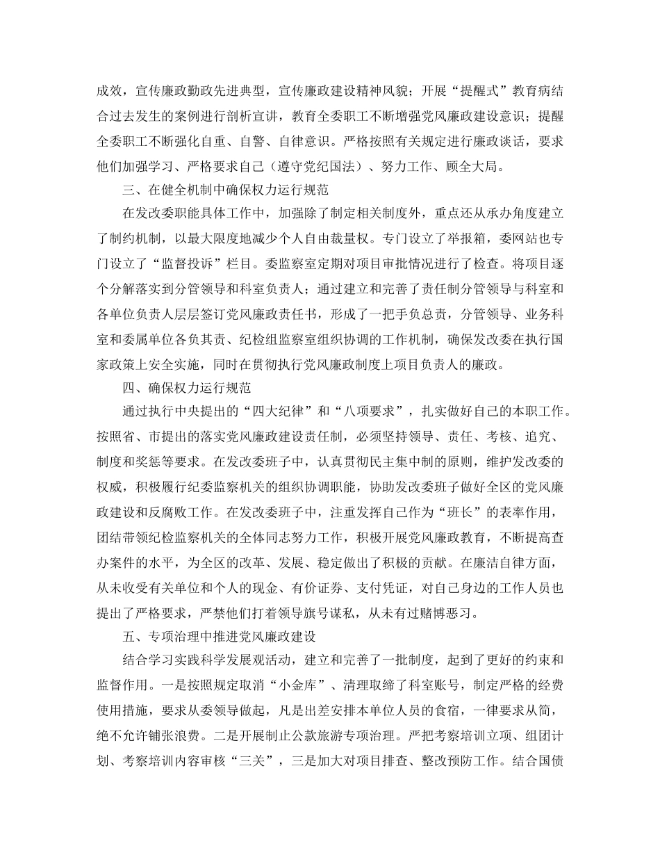 关于国土资源局工作人员演讲稿范文 _第2页