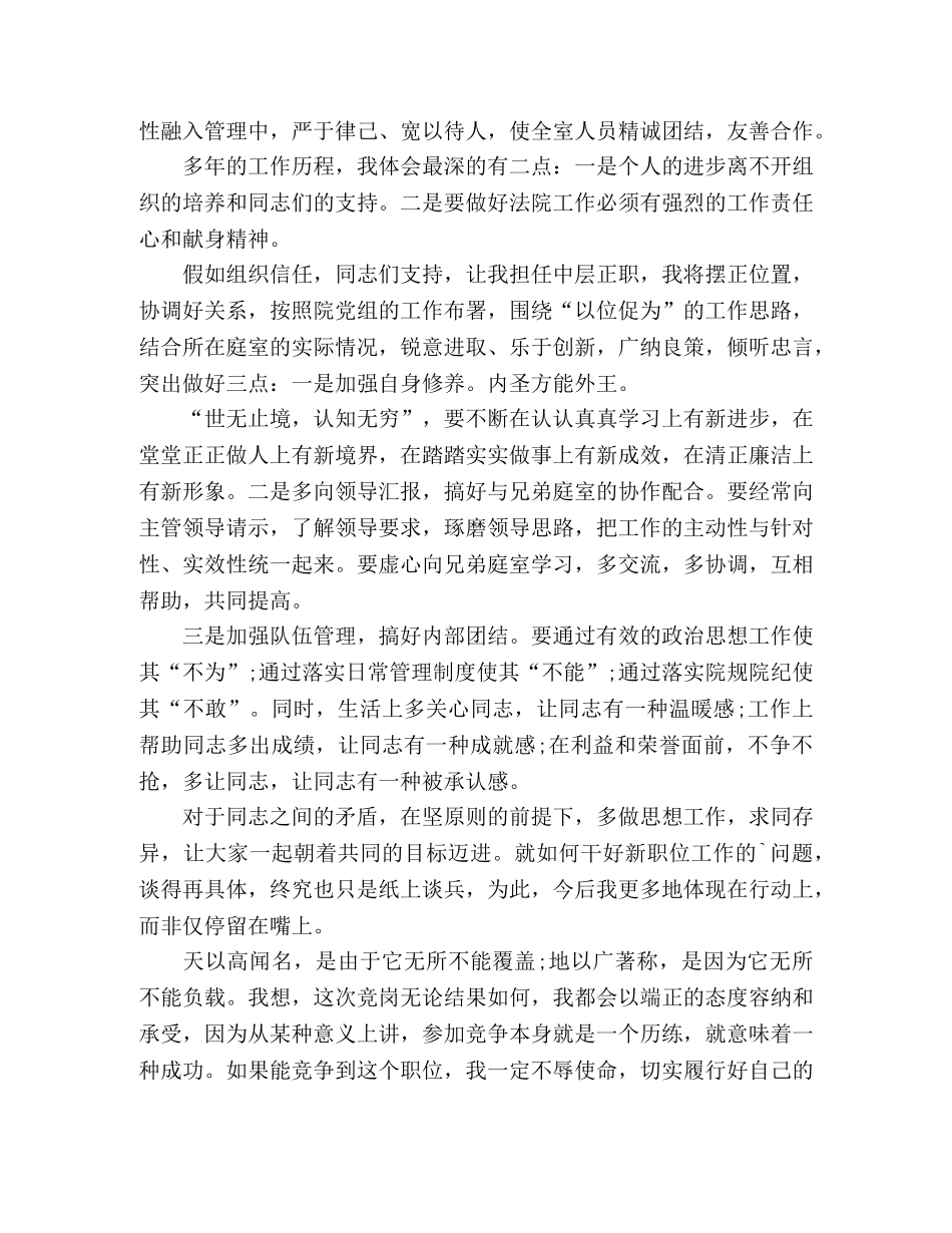 法院中层正职岗位竞聘演讲稿 _第2页