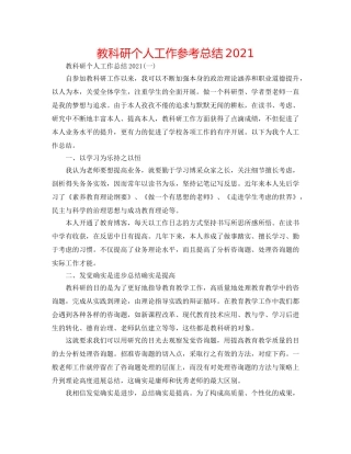 教科研个人工作参考总结2024 