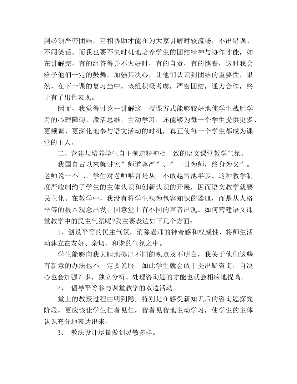 小学六年级语文教学工作参考总结范文（通用） _第2页