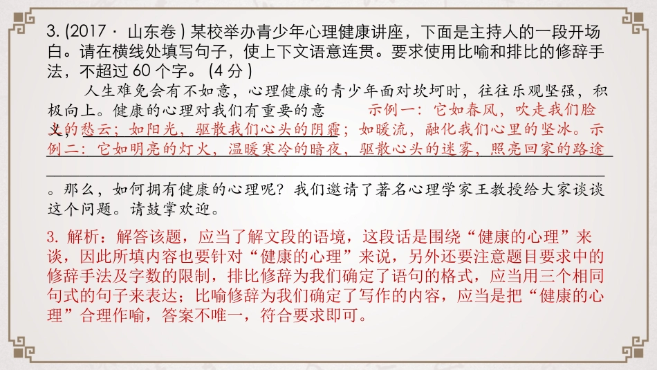 2019年高考9种修辞_第2页