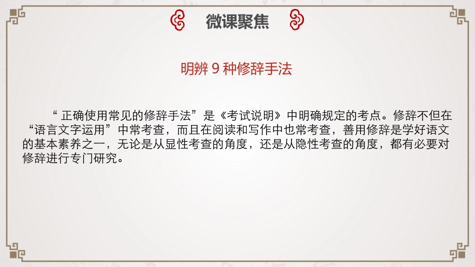 2019年高考9种修辞_第3页
