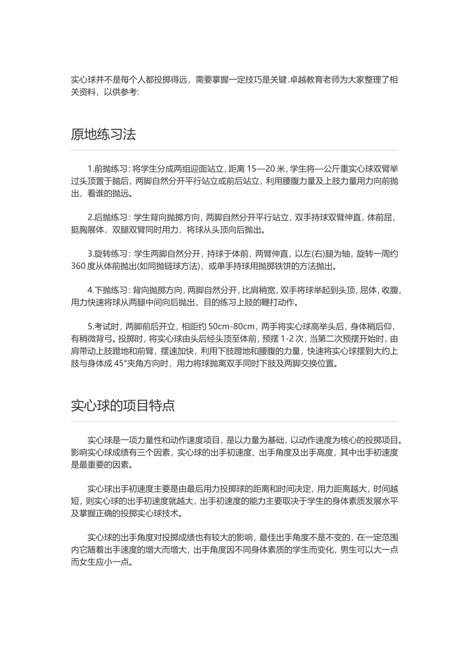 实心球投掷技巧_第1页