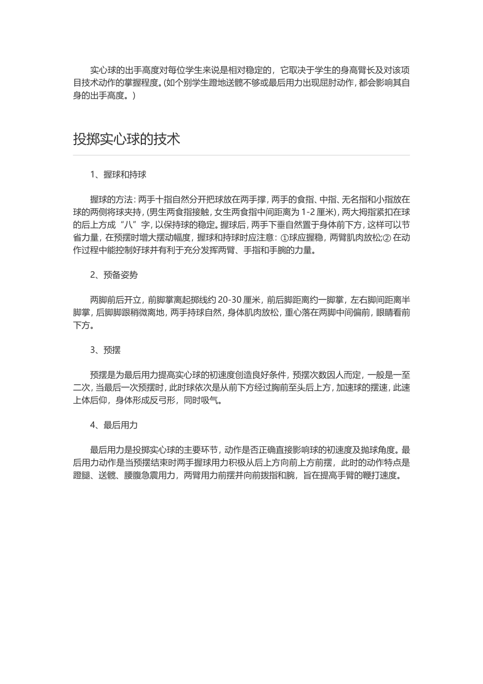 实心球投掷技巧_第2页