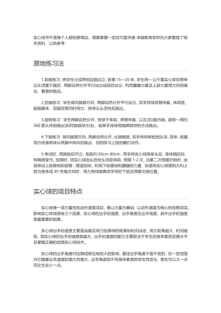 实心球投掷技巧