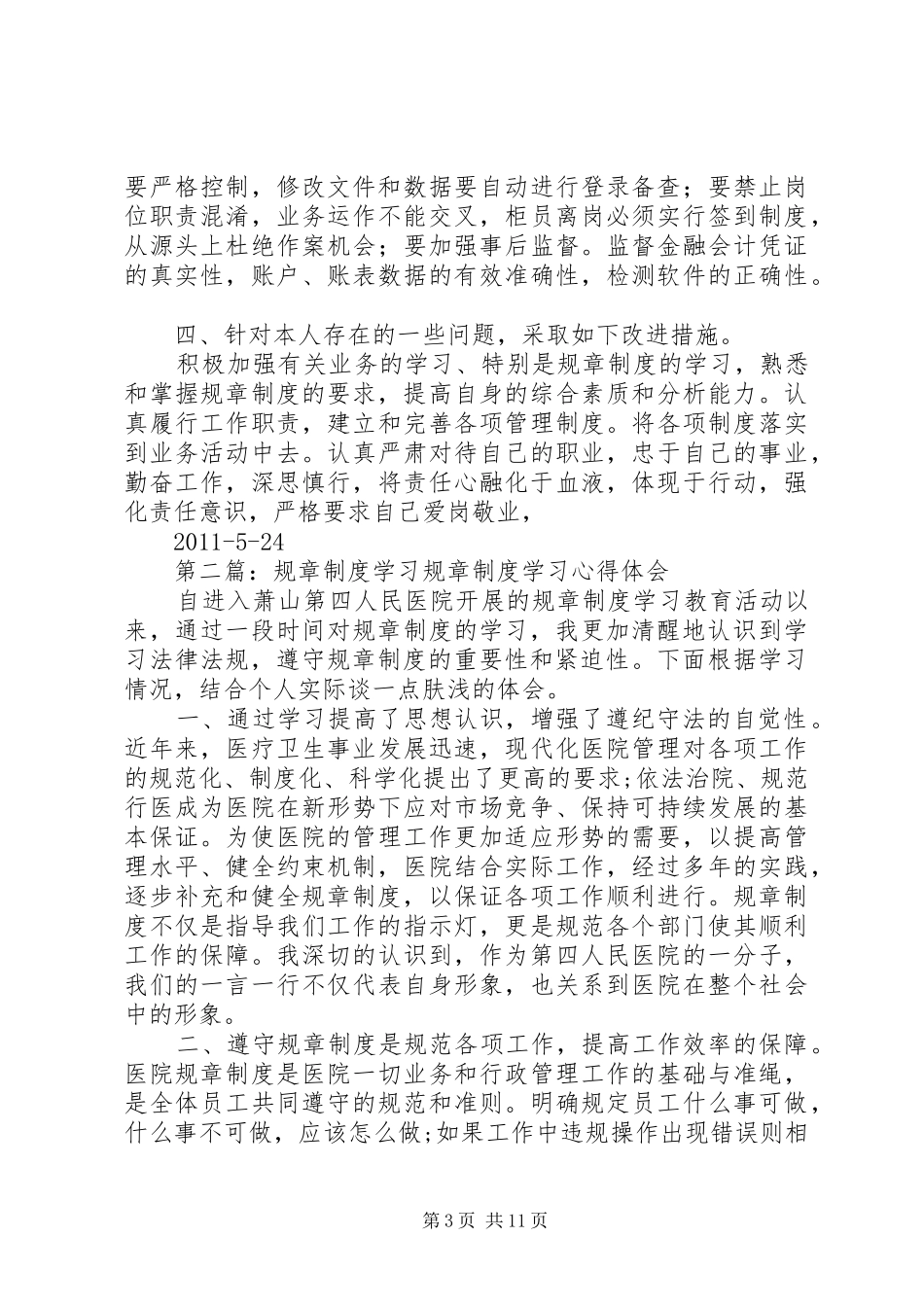 强化规章制度学习_第3页