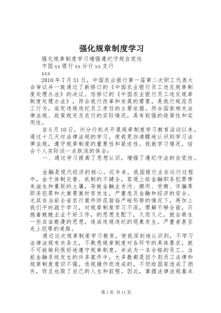 强化规章制度学习
