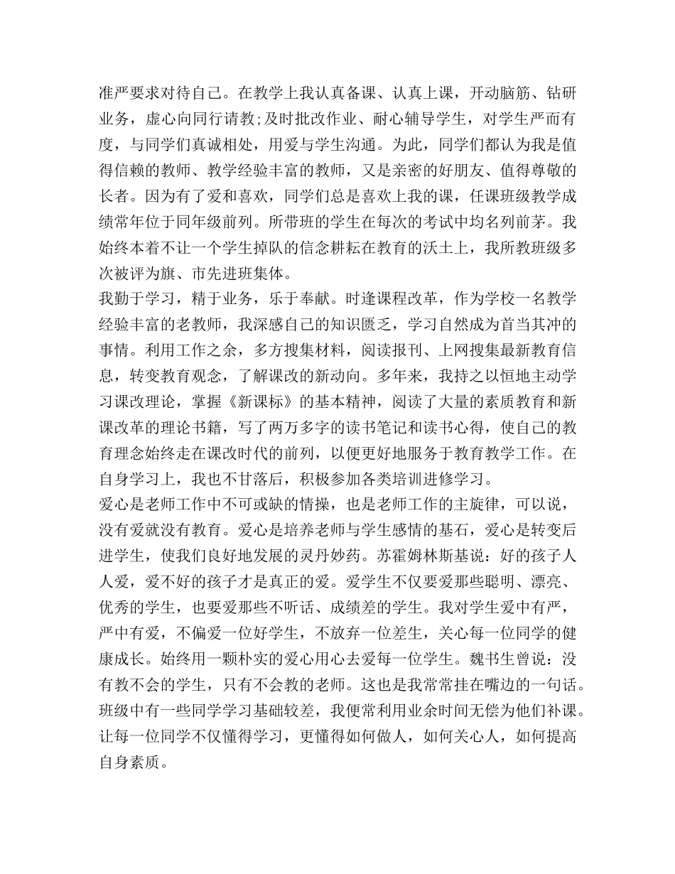 山区教师优秀党员先进材料 _第2页