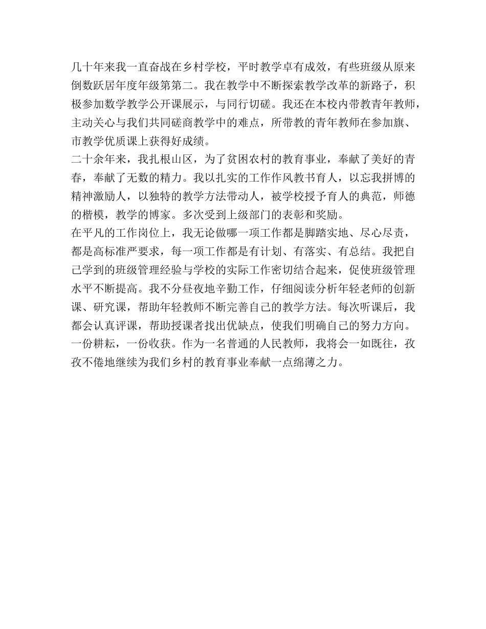 山区教师优秀党员先进材料 _第3页