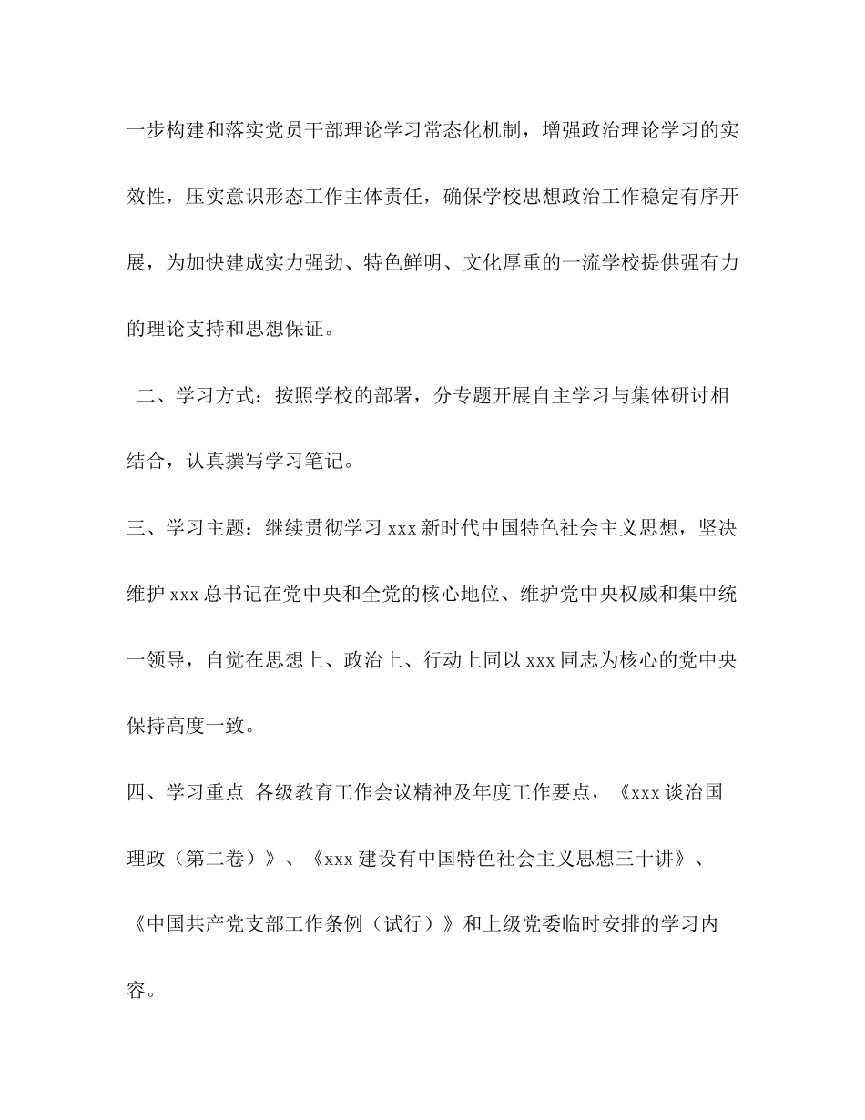 【党支部年理论中心组学习计划】_第2页