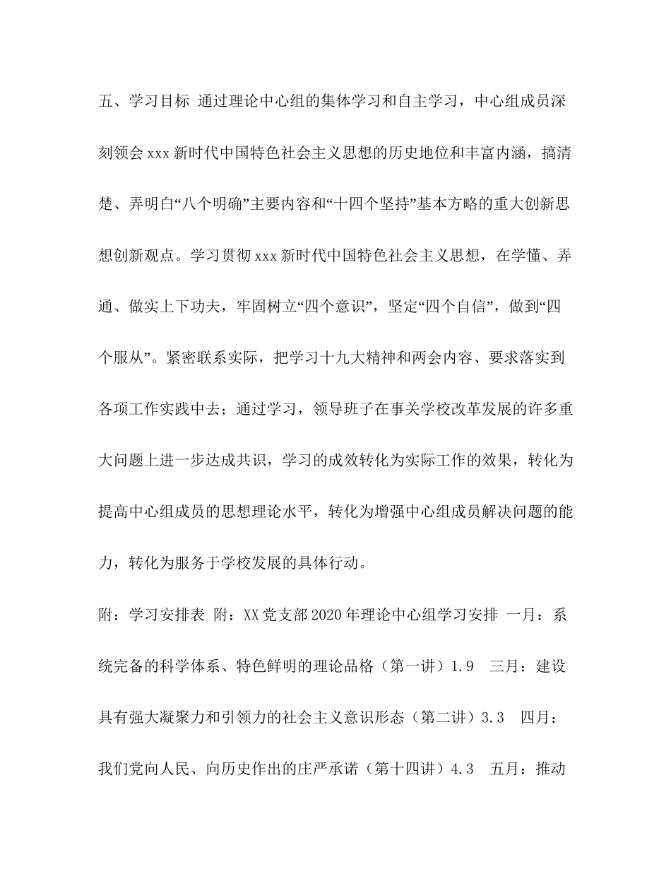 【党支部年理论中心组学习计划】_第3页