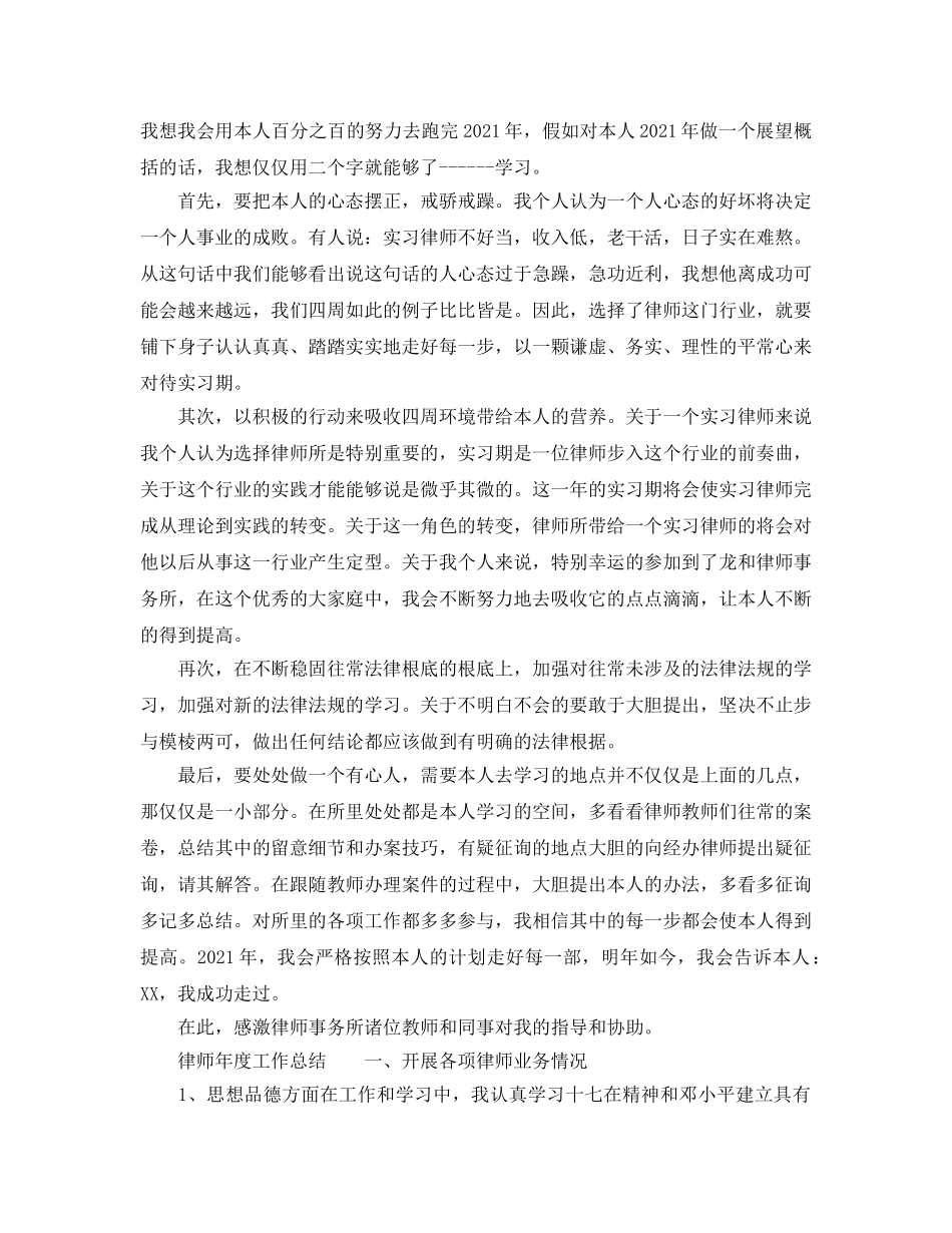 年度工作参考总结-律师年度工作参考总结的范文 _第2页