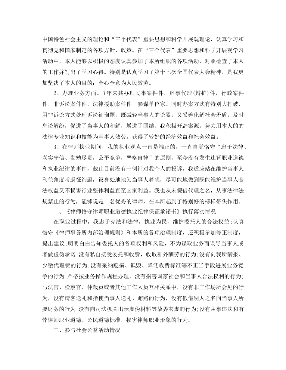 年度工作参考总结-律师年度工作参考总结的范文 _第3页