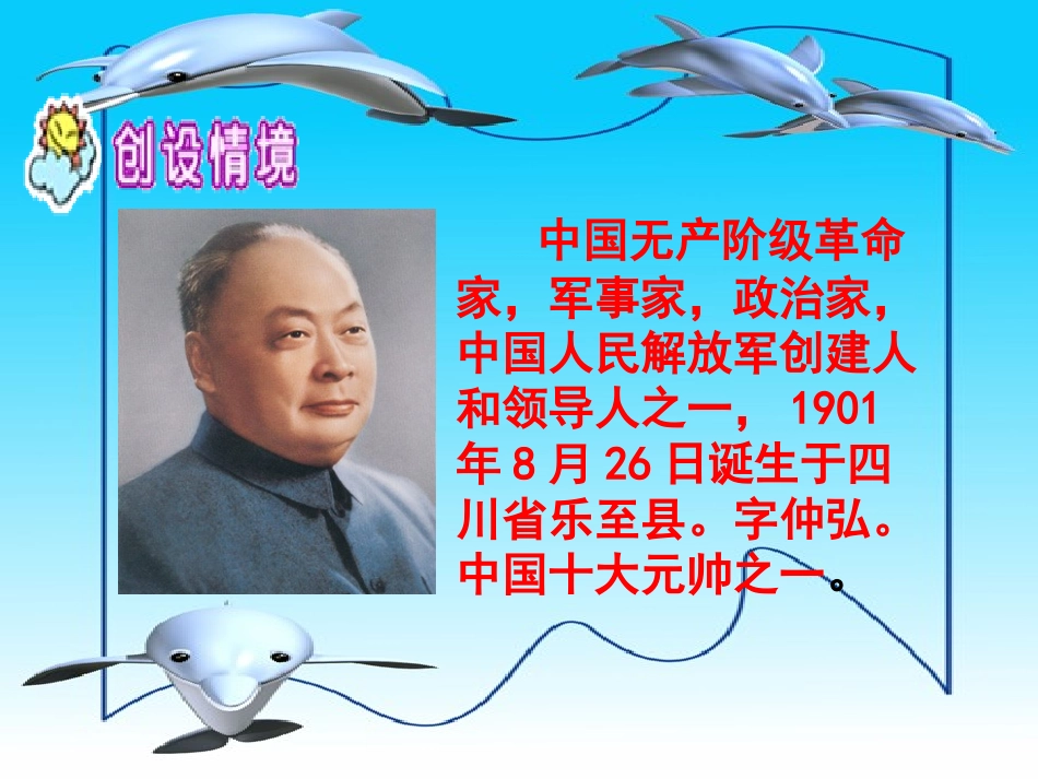 《陈毅探母》教学课件3_第3页