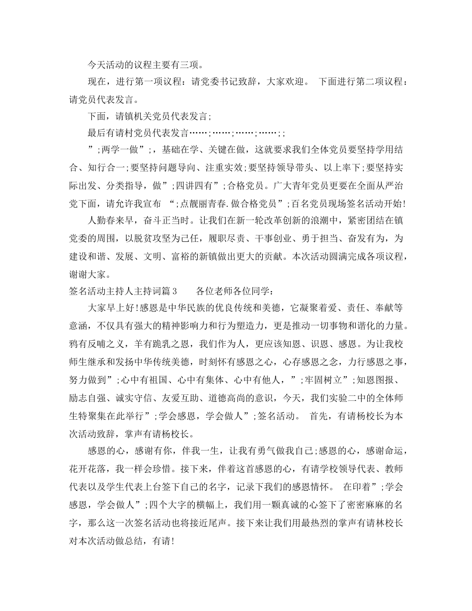 签名活动主持人主持词 _第2页