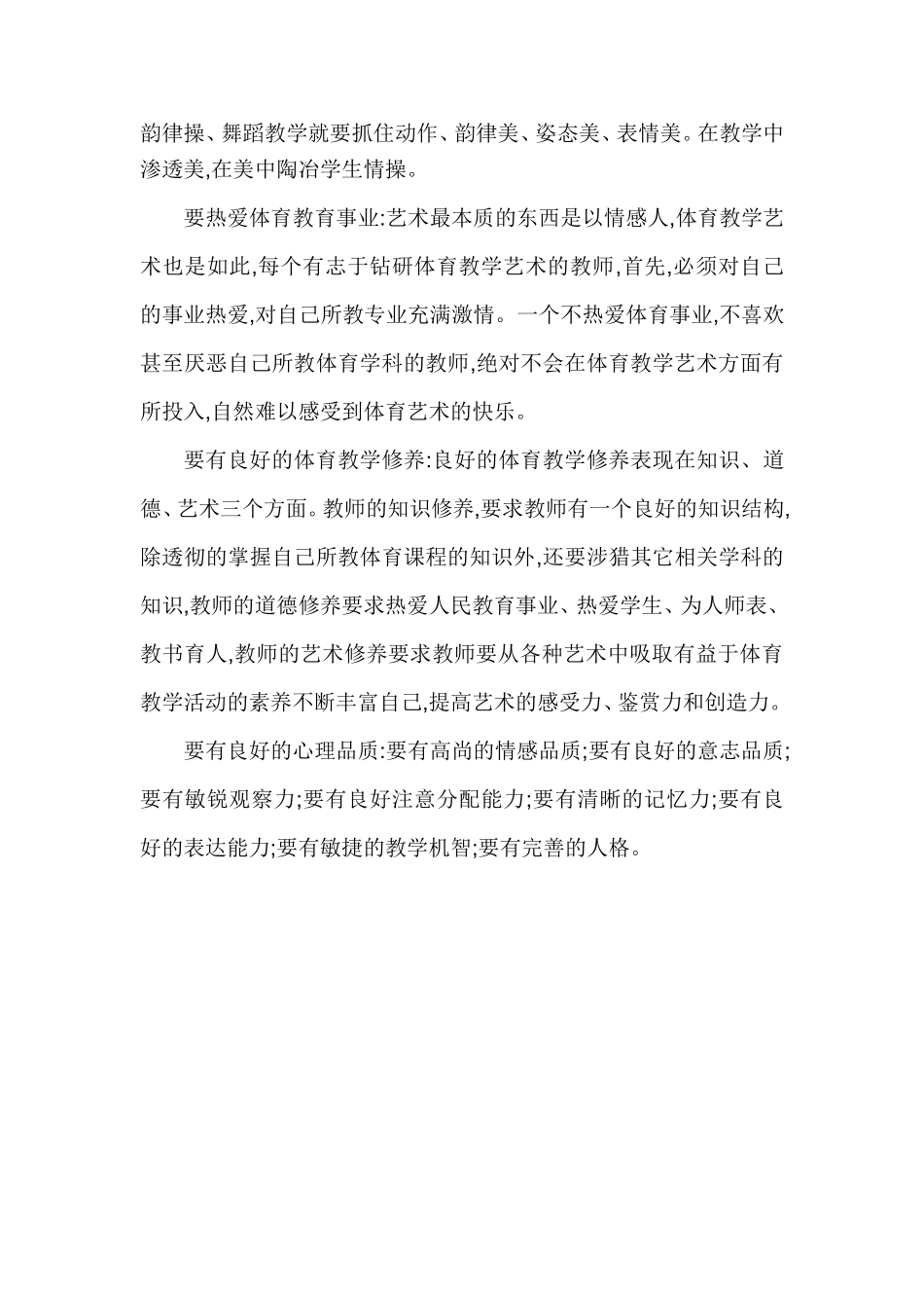 体育教学艺术与审美化教学_第2页