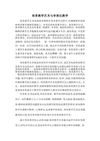 体育教学艺术与审美化教学