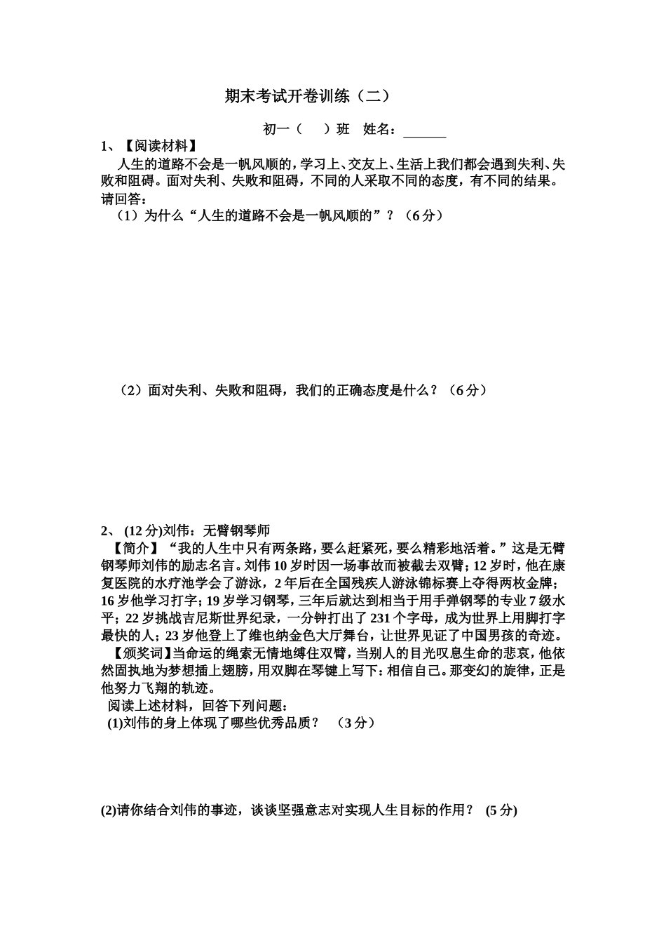 期末考试开卷训练2_第1页