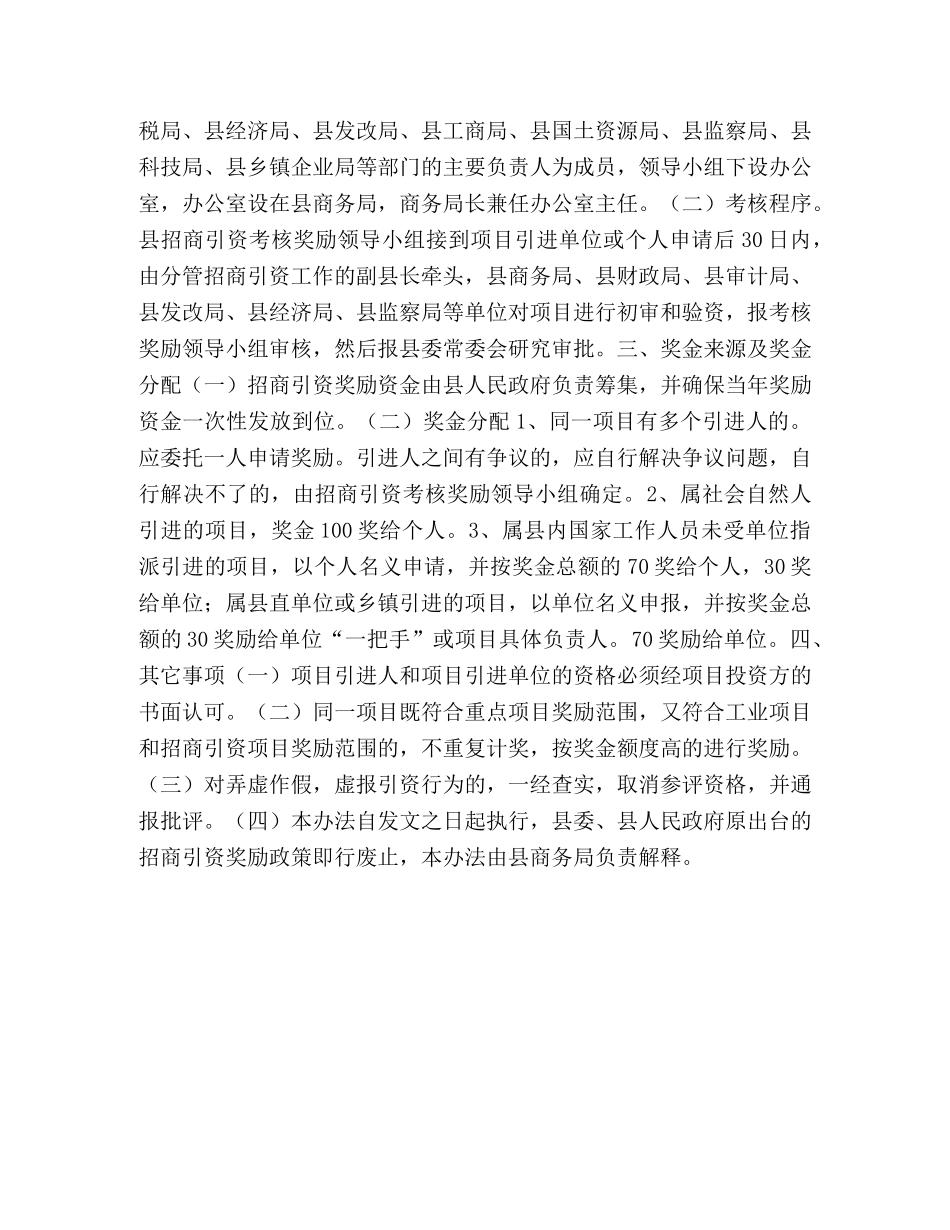 县关于重点招商引资项目考核奖励办法 _第2页